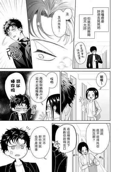 [Usui Mayo] Yuunou Engineer ni wa Ura no Kao ga Aru Watashi o Kaihatsu suru Dekiai Step | 能干程序员隐藏的一面 把我“开发”的溺爱步骤 1-10 [Chinese] [莉赛特汉化组]