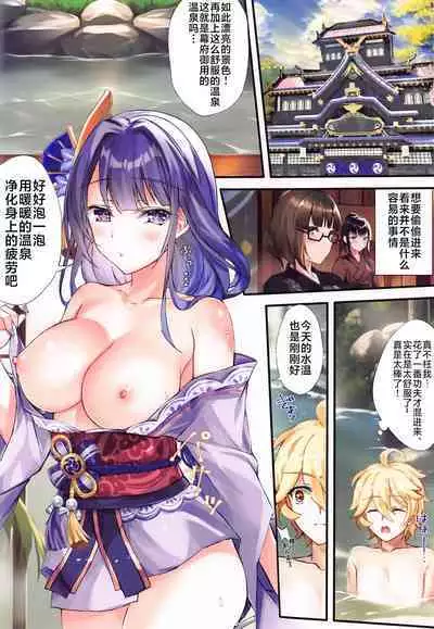 (C101) [Akaneiro (Rimiki, Yakifugu)] Shittori Mattari Goonsen (Genshin Impact) [Chinese] [黎欧出资汉化]