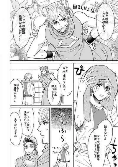 [Satou Ichigo] Yuusha-sama no Senzoku Gakari ~Nyotaika shita Ore ga Kyuuai Saretemasu~ 1-9