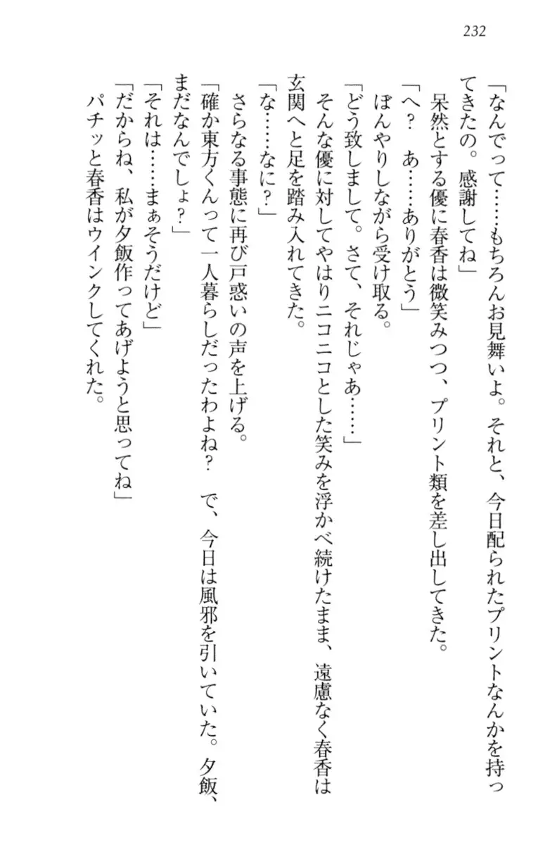 オカされ上手の河合さん