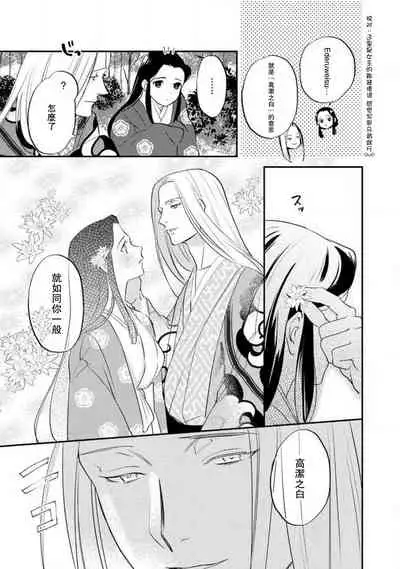 Oeyama suimutan utsukushiki oni no toraware hime | 大江山醉夢逸話 美麗的鬼與被囚禁的公主 Ch. 1-9