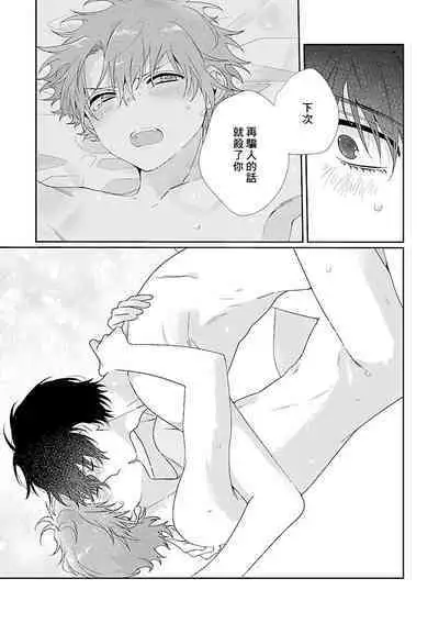 Uso-tsuki beta no unmei no koi | 骗子β的命运之恋