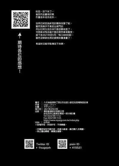 Nyuubu Shitara Ore Igai Zenin Ero ROM Layer datt | 入社後發現除了我以外全部人都在玩色情角色扮演