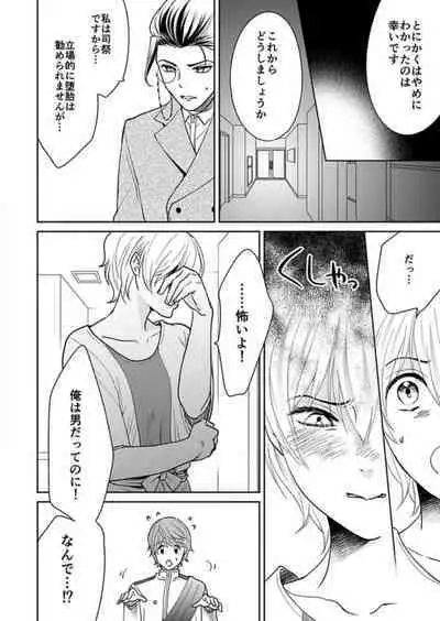 [Satou Ichigo] Yuusha-sama no Senzoku Gakari ~Nyotaika shita Ore ga Kyuuai Saretemasu~ 1-9