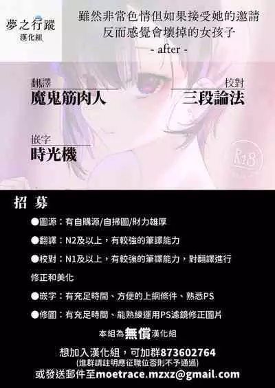 [Nazunaya Honpo (7zu7)] Mecha Eroi kedo Sasoi ni Nottara Hametsushisou na Ko -after- | 雖然非常色情但如果接受她的邀請反而感覺會壞掉的女孩子 -after- [Chinese] [夢之行蹤漢化組] [Digital]