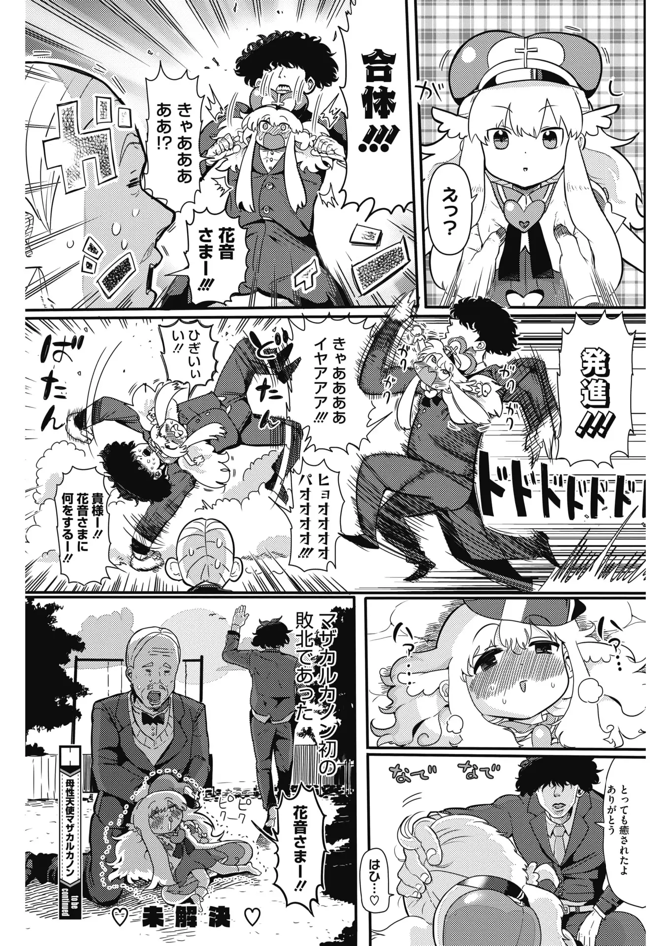 COMIC HOTMILK 2018-01