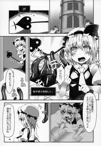 (C93) [Angelic Feather (Land Sale)] Flan-chan no Ero Trap Dungeon Clitoris Hugger (Touhou Project)