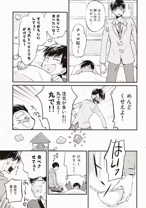 Nii-san ga Kaze o Hikimashita.