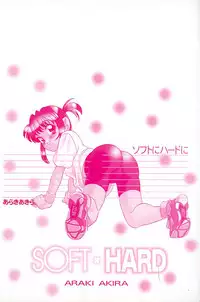 [Araki Akira] Soft ni Hard ni | Soft X Hard