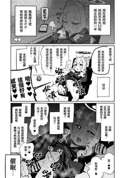 Saimin Appli | 催眠APP