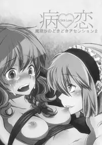 (C83) [Nipple Mokuba (Parabola)] Yamikoi (Touhou Project)