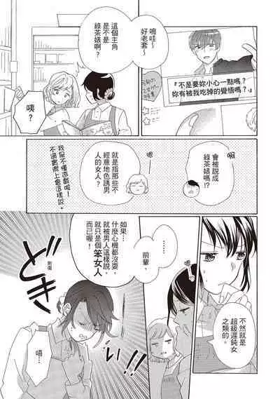 宅女愛上肉食紳士~絕頂!大叔級的神技~ 2