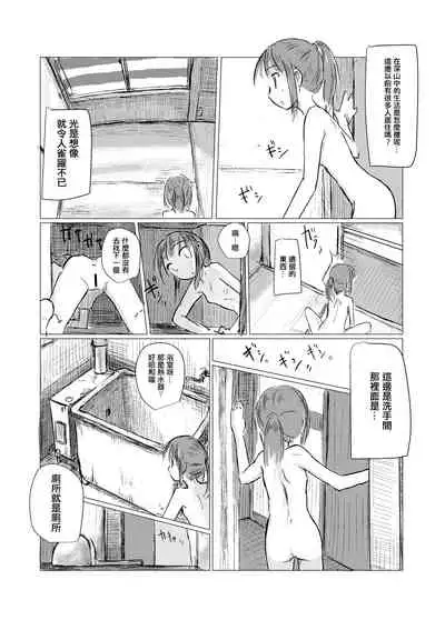 Kyuuka no Shoujo wa Yamaoku e