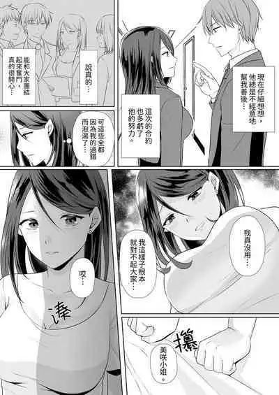 Dekiru buka wa ecchi mo umai.〜 mu hyōjō-kun, jo jōshi to yodōshi sekkusu | 能幹的部下連做愛都拿手。～無表情青年和女上司的徹夜激情