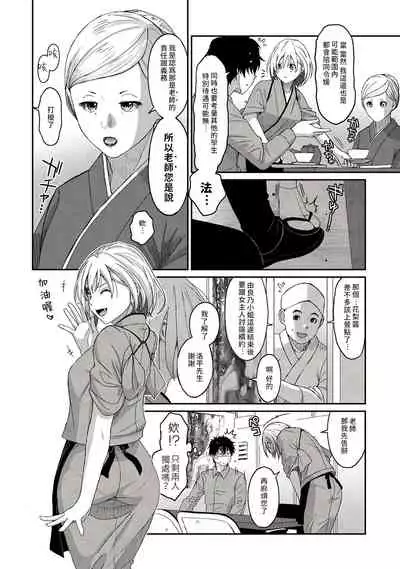 Itaiamai | 痛苦的甜蜜 Ch. 1-5