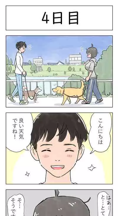 〇日後に愛犬とセ〇クスする地味巨乳メガネちゃん