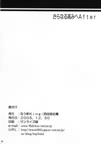 (C69) [Nau Shin King (Nishiedaro Yuuran)] Saranaru Takamihe After (Clannad)