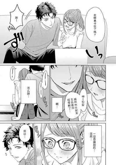 [Usui Mayo] Yuunou Engineer ni wa Ura no Kao ga Aru Watashi o Kaihatsu suru Dekiai Step | 能干程序员隐藏的一面 把我“开发”的溺爱步骤 1-4 [Chinese] [莉赛特汉化组]