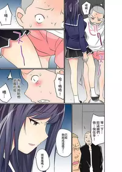 [Maitaimu] Manchira shiteru JK o Hakken shita node Gakuen Nai de Choukyou shite mita | 暴露狂女子高中生的日常生活 學校內的變態調教 Ch.1-25 [Chinese]