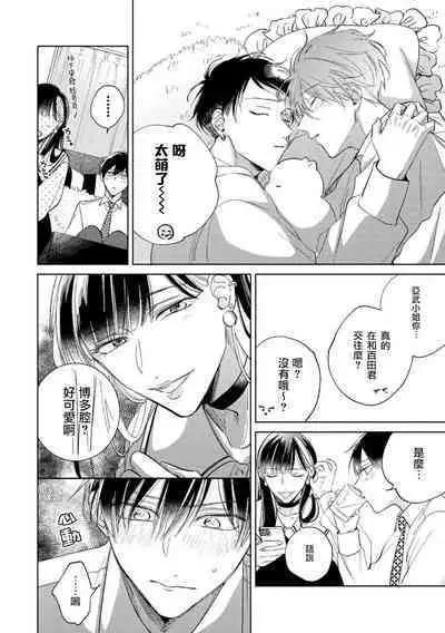 [Arata Licca] Oni Joushi Gokudera-san wa Abakaretai. | 魔鬼上司·狱寺先生想暴露 Ch. 7-12+加笔+13-14 [Chinese] [Digital]