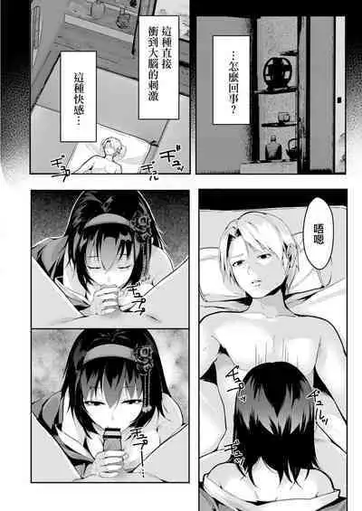 Haru no Yume no Gotoshi | 如似春夢般