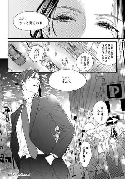 【ラブコフレ】教えてください、藤縞さん! 第2-19話