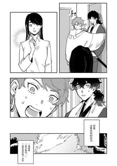 [Yamatomi] Ukiyo Tensei Kawatare Shinjuutan | 浮世轉生 薄暮情亡史 Ch. 1-6 [Chinese] [莉赛特汉化组]