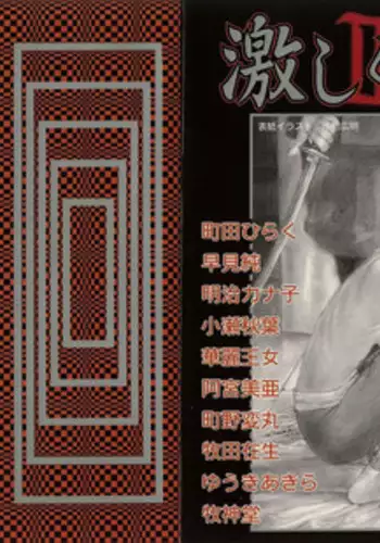 [Anthology] Hageshikute Hen Vol.3