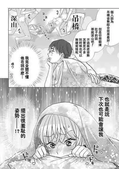 [Ka Shiwori] kawai gari sekusasaizu! Dōsei kareshi wa watashi no senzoku torēnā-san | 溺爱系性爱运动！同居男友是我的专属教练 1-3 end [Chinese] [莉赛特汉化组]