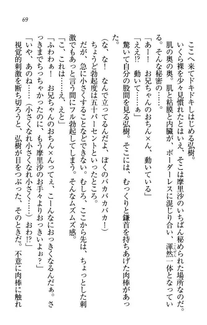 お姉ちゃんは3歳児!?