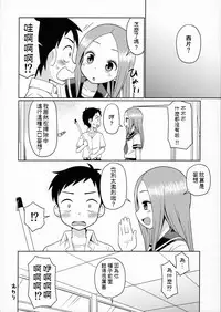 (C90) [Shinohara Heavy Industry (Haruna Mao, Ukyochu)] Karakaix (Karakai Jouzu no Takagi-san) [Chinese] [星砂汉化]