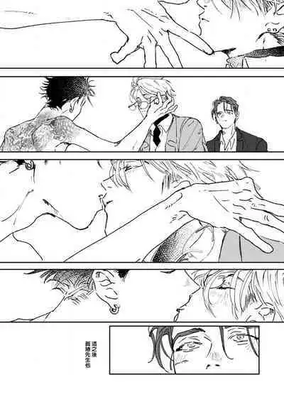 [miso] Nue no Naku Yoru ni | 于鵺啼之夜 Ch. 1-6 + 番外 [Chinese] [冒险者公会] [Digital] [完结]