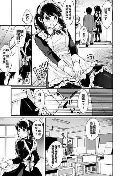 1LDK+JK Ikinari Doukyo? Micchaku!? Hatsu Ecchi!!? | 1LDK+JK 突然間展開同居？ 極度貼近！？初體驗！？ Ch. 18-38