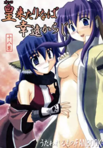 Yuugen Futsuma Kidan | 유환불마기담