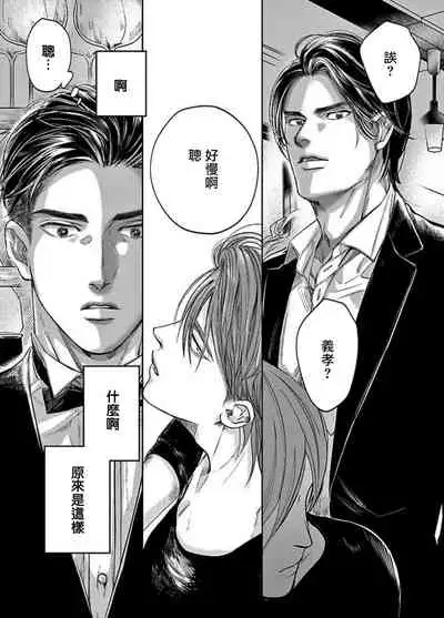 [Nishimoto Rou] Kono Senaka ni Tsume o Tatete | 于背上所立爪痕 Ch. 1-5 [Chinese] [拾荒者汉化组]