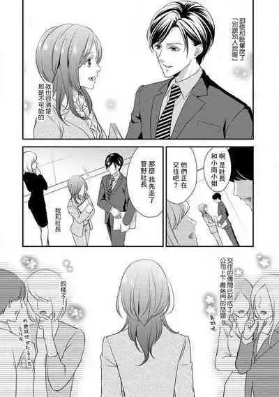 Demo Shachou wa Bra o Shite iru. | 但社长他穿bra欸。 1-8