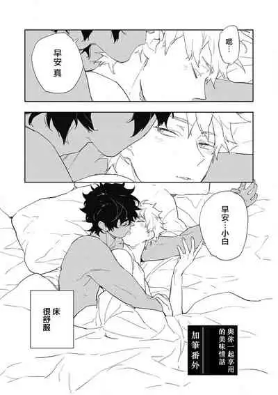 [Toujou Sakana] Kimi to Oishii Ai no Kotonoha | 与你一起享用的美味情话 [Chinese] [拾荒者汉化组] [Digital]