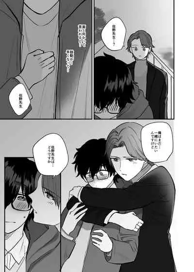 [Jun Tsuyu BOX (Jun Tsuyu)] Mizuki-sensei Wa Sano-sensei Ni Sukaretai #3 [Digital]