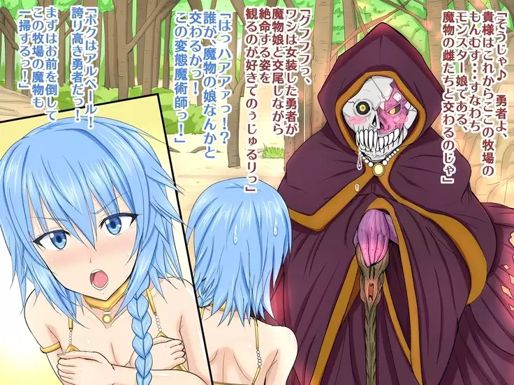 Josou Yuusha in Mon Musu Bokujou ~ Mazoku ni Tsukamari Taneuma Omocha ni sa Reta Yuusha-sama ~