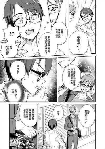 [Mameojitan] Nukitashi -Nukige mitai na Shima ni Sunderu Watashi wa Dousurya Ii desu ka? - 單行本版 第三卷 | 住在拔作一樣的島嶼上的我究竟該怎麽辦呢? [Chinese] [無邪気漢化組] [Digital]