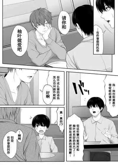 [Tokyo Gunjo] Mebae Netorase, Netorareru. ~Boku to Osananajimi no NTR Jijou~[Chinese] [我不看本子个人汉化]