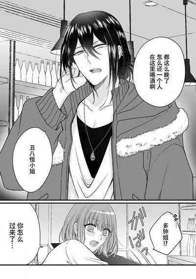 [Hasuno okara] Watashi o Nurasu no wa Osananajimi no Onee-san!? Hajimete Mita... Honki no Osugao. | 弄湿我的是青梅竹马的男大姐 第一次见到……他认真的雄性一面。 1-3 [Chinese] [莉赛特汉化组]