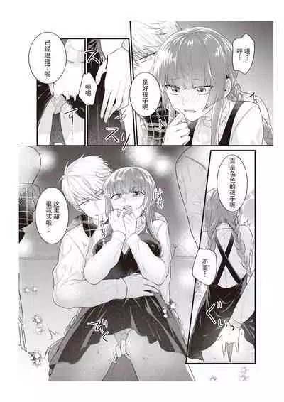 Densha de, Jugyou. Sensei to. | 在电车里,上课。和老师。1-9 end