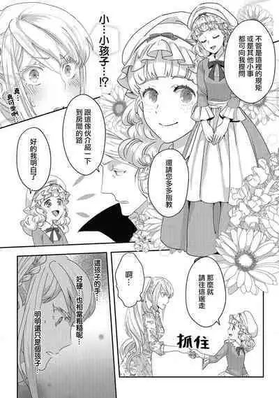 akuyaku reijō ni tensei shitakedo, hakyoku shita hazu no katabutsu ō taishi ni dekiai sa retemasu! ? | 轉生成惡役千金本應迎來破滅結局，沒想到卻被嚴肅死板的王太子寵上了天！？ 1-3