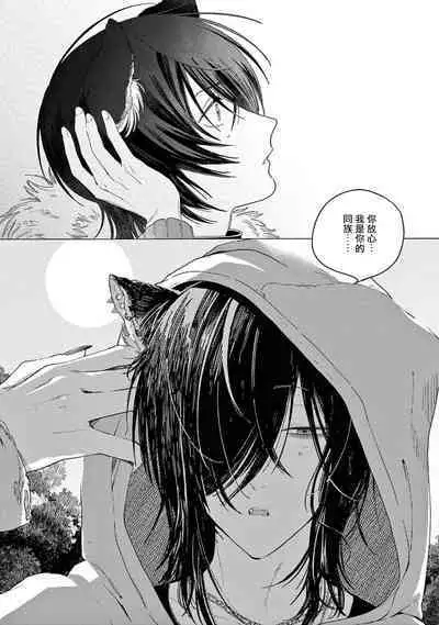 Fukujuu to Amagami | 服从与轻咬2 06-07