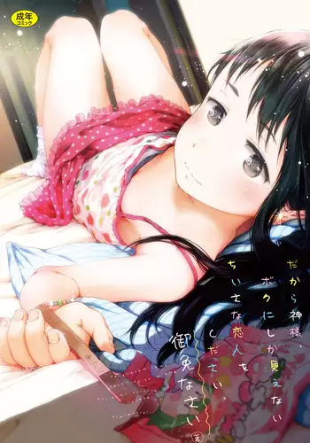 Gomennasai Aruji-sama 3 | 真的非常抱歉主人3