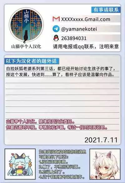 Yowai 200 Chai Okitsune-chan to Oshidori Fuufu Seikatsu.Ch. 3 | 和200岁小狐娘的鸳鸯夫妻生活 第三话