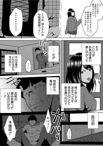 虫ケラ浪人生とナマイキ従姉妹 ―淫果応報の復讐劇―