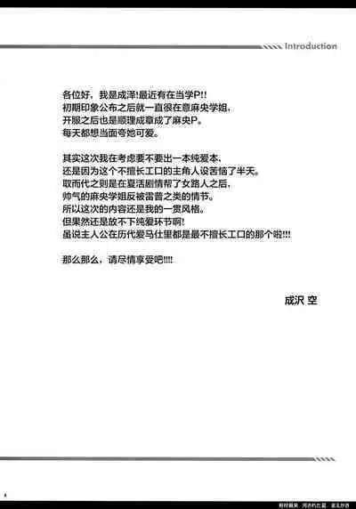 (C104) [Sorairo March (Narusawa Sora)] Arimura Mao Kegasareta Natsu (Gakuen IDOLM@STER)【学园偶像大师同好会】[Chinese]