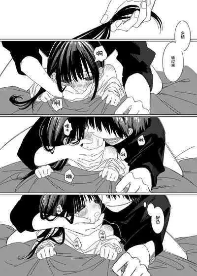 Soutai shita Hi | 早退的那天